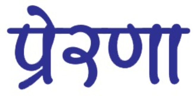 Prerna Sahitya Sanstha