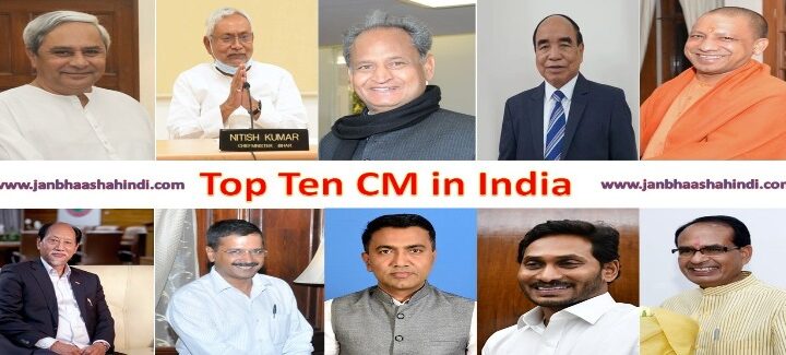 Top Ten CM in India