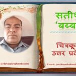 सतीश बब्बा