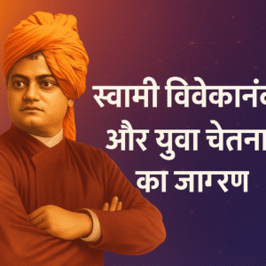 स्वामी विवेकानंद