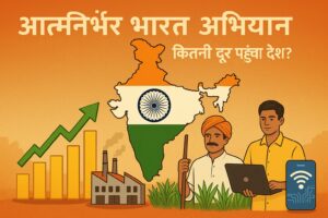 आत्मनिर्भर भारत अभियान