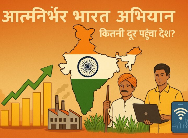 आत्मनिर्भर भारत अभियान
