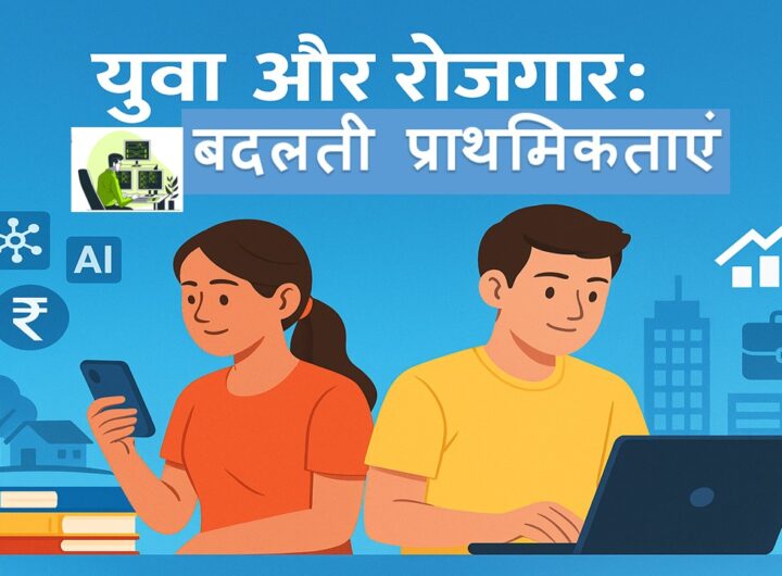 युवा और रोजगार