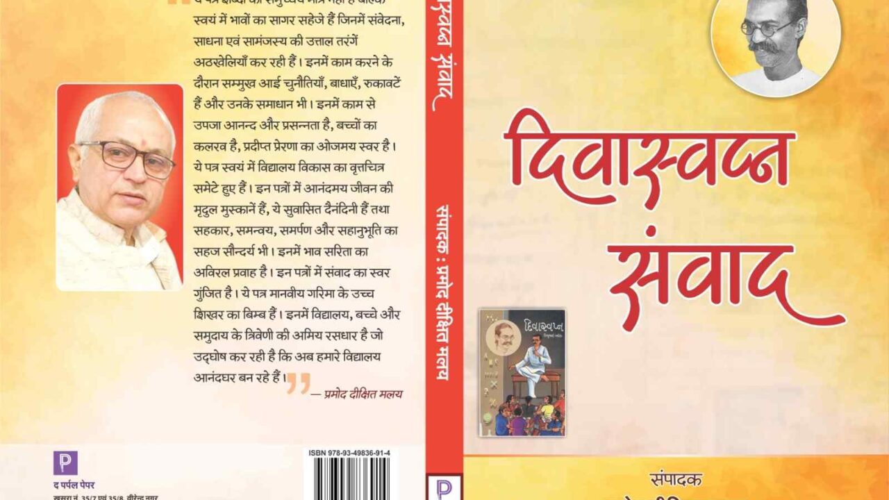 दिवास्वप्न संवाद