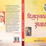 दिवास्वप्न संवाद