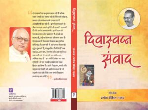 दिवास्वप्न संवाद