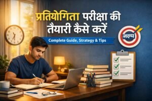 प्रतियोगिता परीक्षा की तैयारी कैसे करें